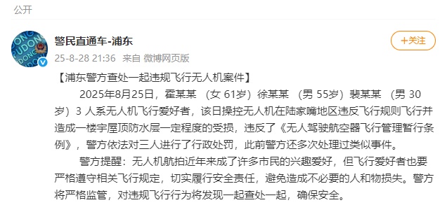 400米高空两架无人机对撞，96楼平台防水层被砸出坑洞！上海3人被行政处罚