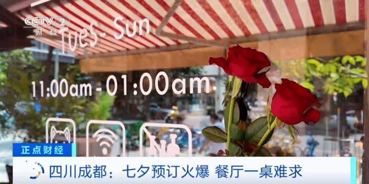 搜索量暴涨240% 七夕带动“浪漫经济”