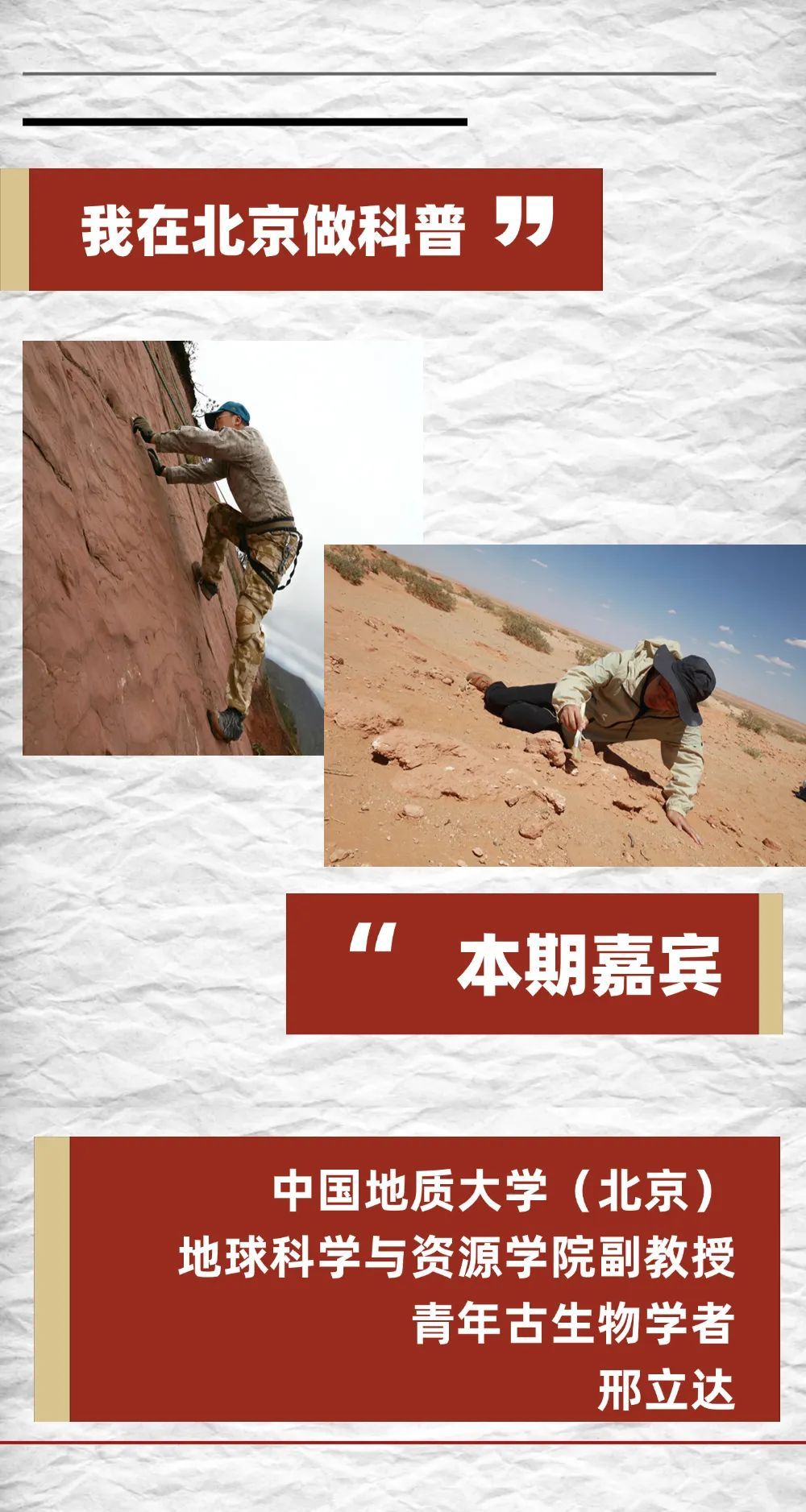 我在北京做科普 | 寻迹亿万年：从“恐龙迷”到青年学者的跨界与坚守
