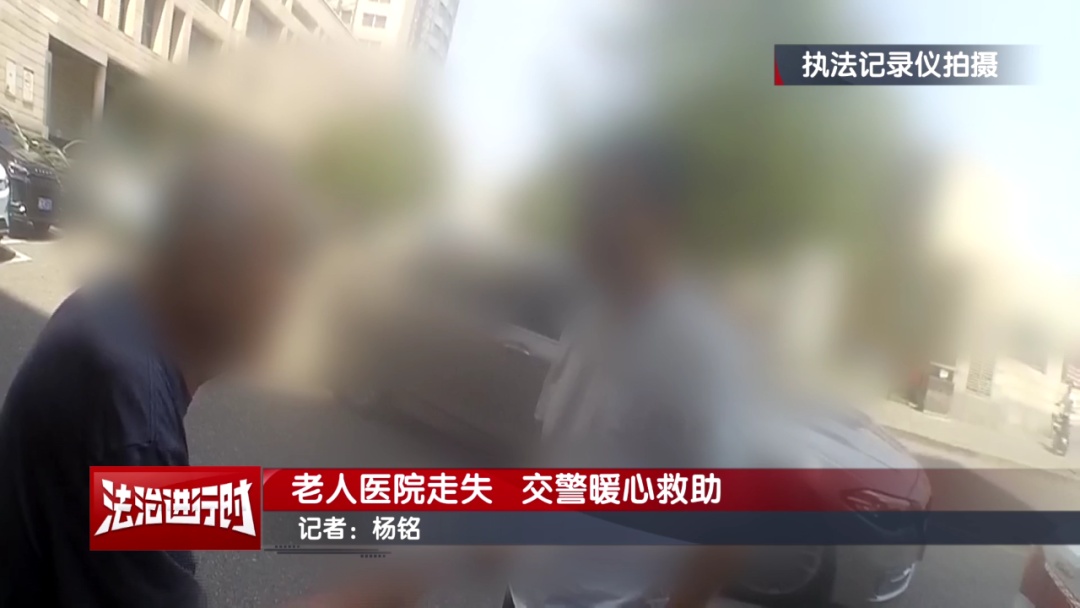 北京交警遇见走失老人：没手机，没医保卡，没身份证