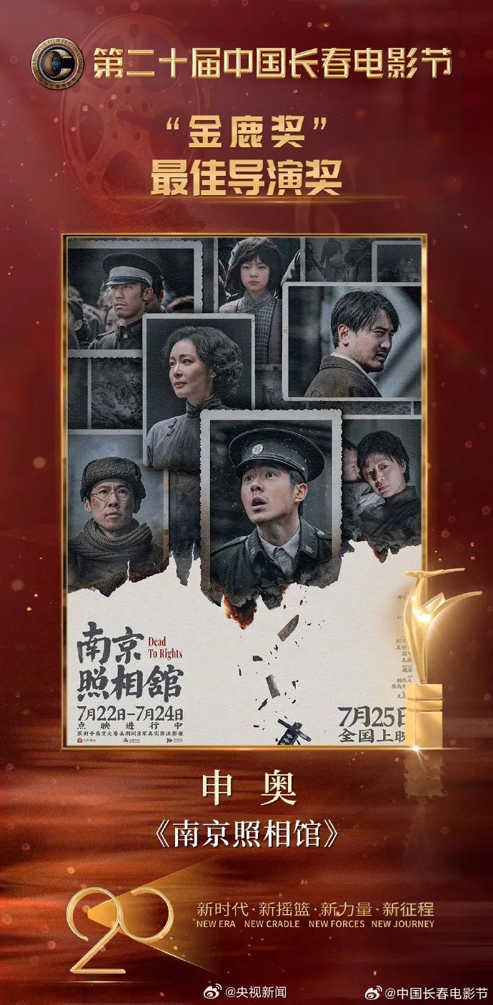 《南京照相馆》，斩获三项大奖！