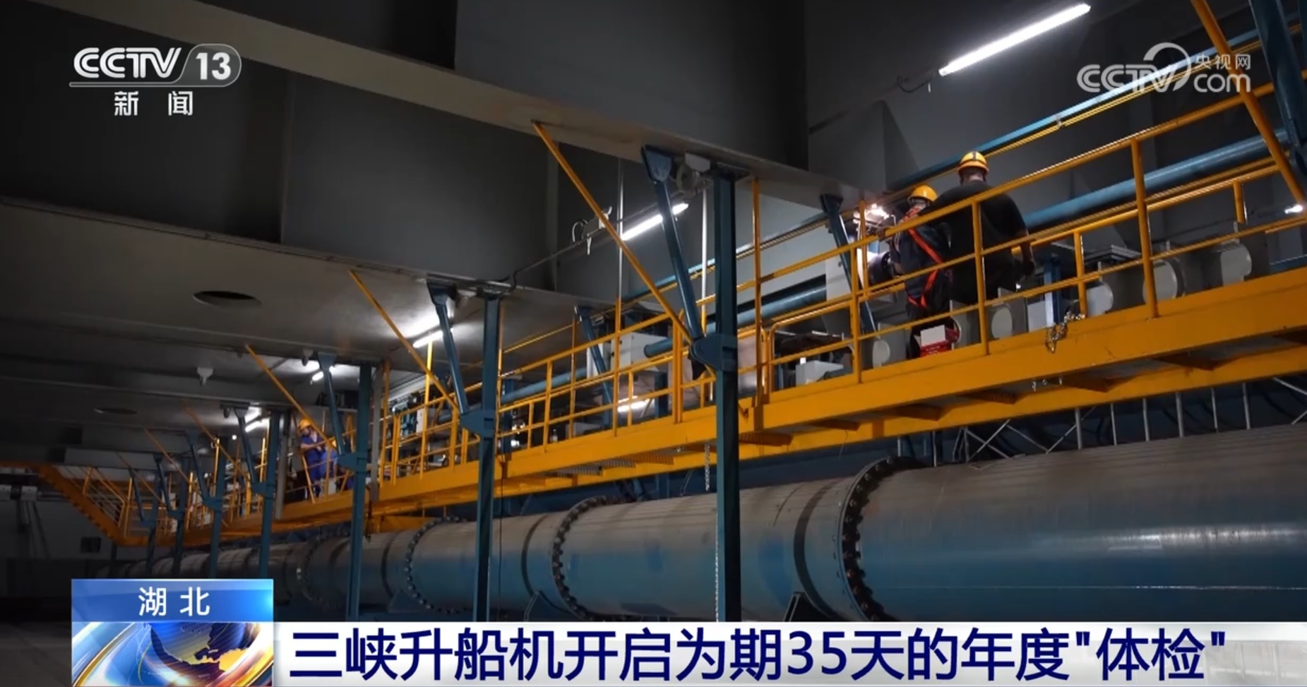 激光清洗螺母柱 三峡升船机年度“体检”用上新装备 激光清洗螺母柱 三峡升船机年度“体检”用上新装备