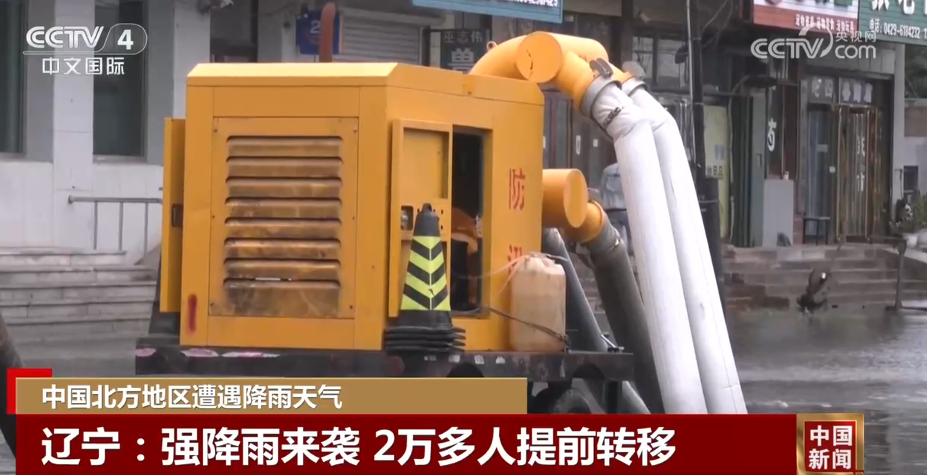 北方此轮较强降雨过程进入最后时段 多地闻“汛”而动保通保畅保民生