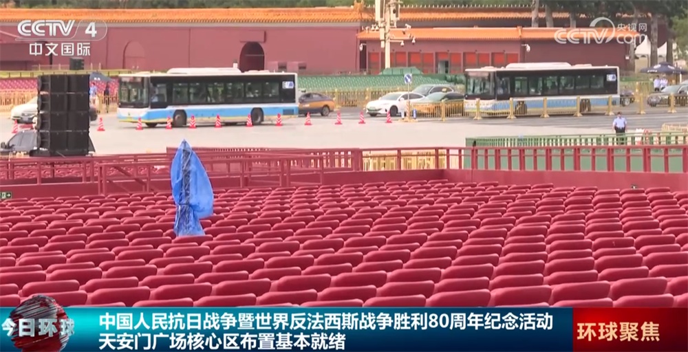 共同期待9月3日！天安门广场核心区布置已基本就绪
