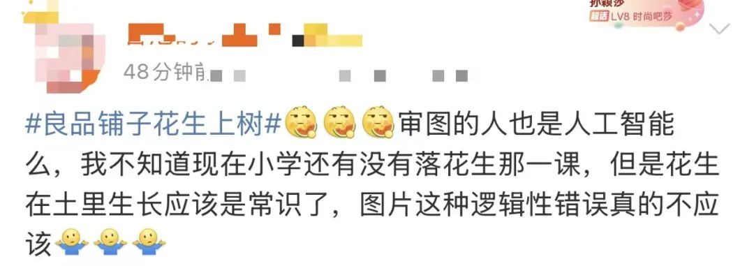 枝头挂满花生？良品铺子道歉