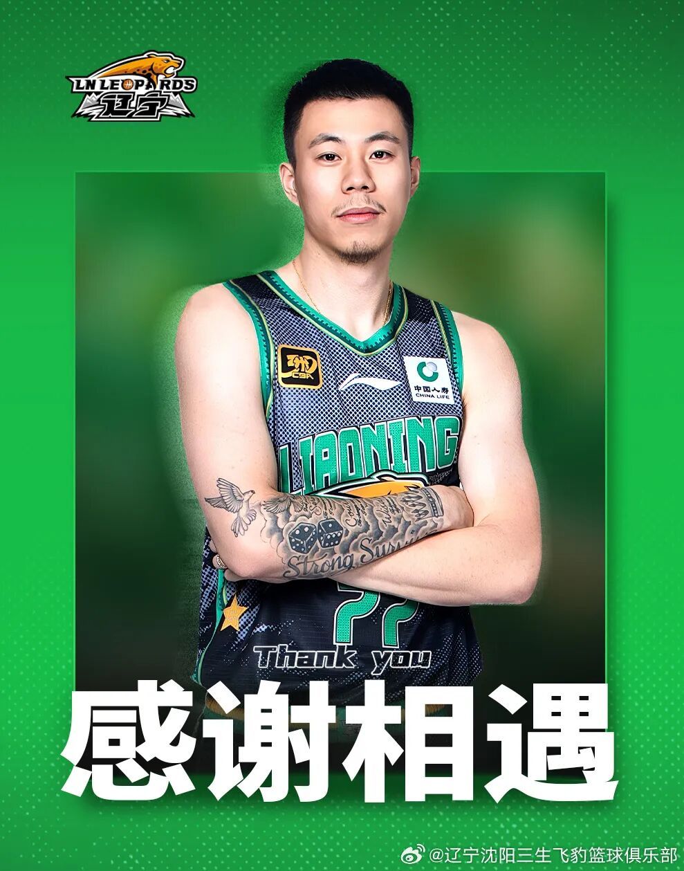 CBA | 辽宁男篮官宣：张镇麟正式永久转会至上海久事大鲨鱼俱乐部