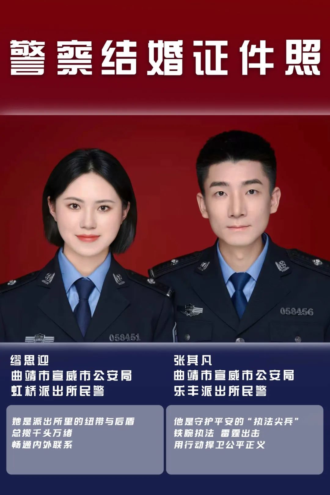 一组公开的警察“结婚证件照”
