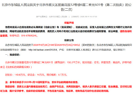 “死亡备注”法拍房145.7万元成交 经3次加价成交