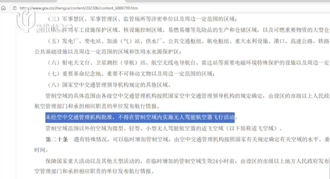 在环球金融中心顶部相撞！3人“黑飞”被行拘