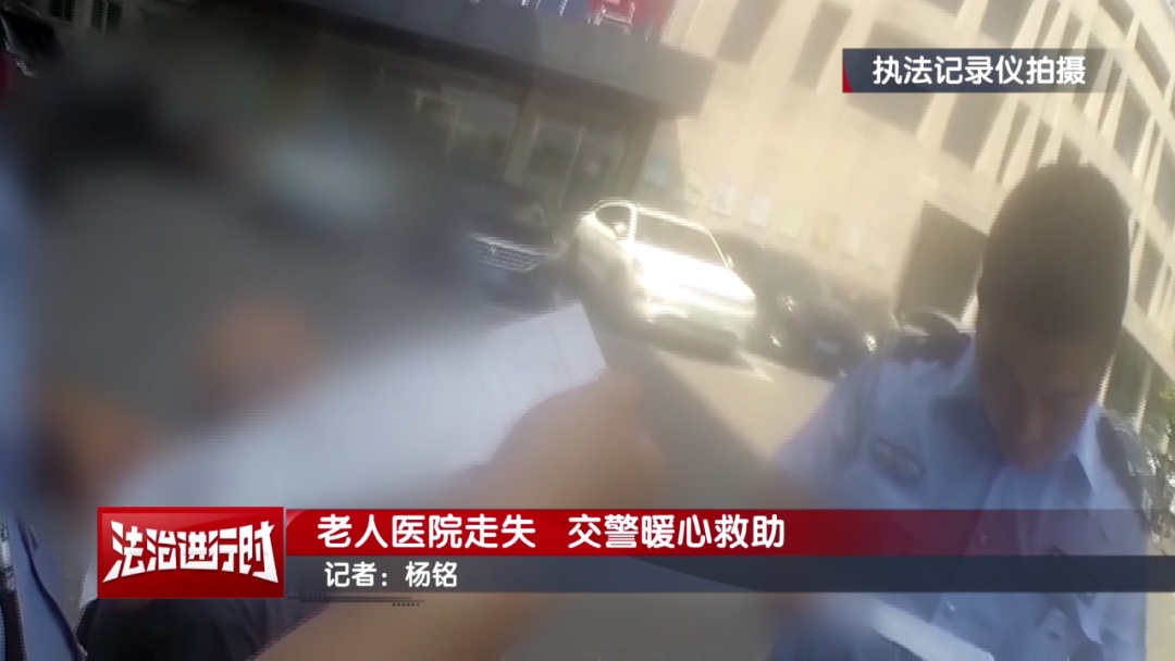 北京交警遇见走失老人：没手机，没医保卡，没身份证
