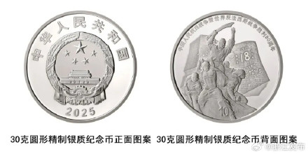 抗战胜利80周年纪念币，即将发行