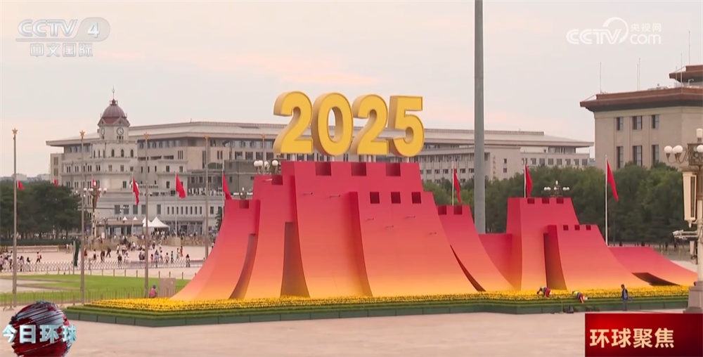 共同期待9月3日！天安门广场核心区布置已基本就绪