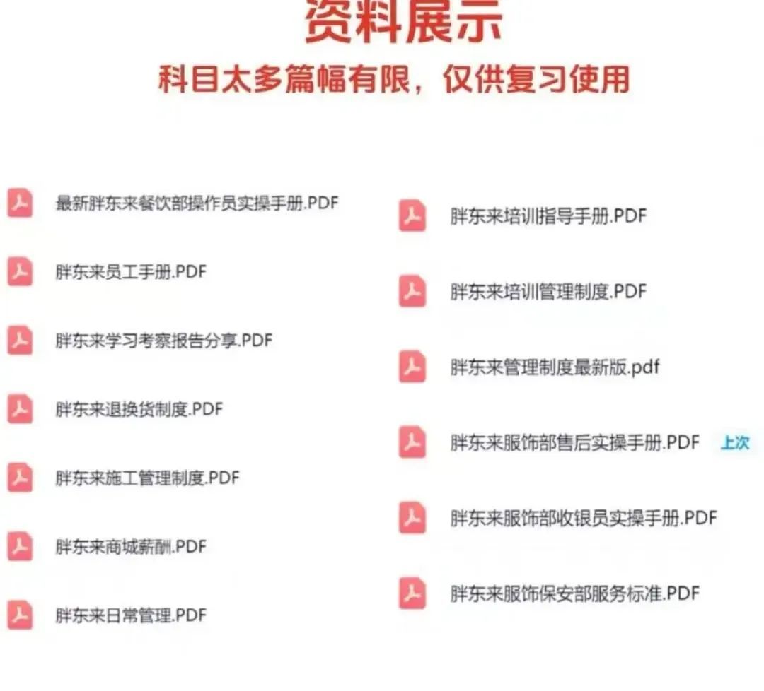 胖东来招聘催生“考胖”培训：面试培训1.5小时260元，胖东来回应