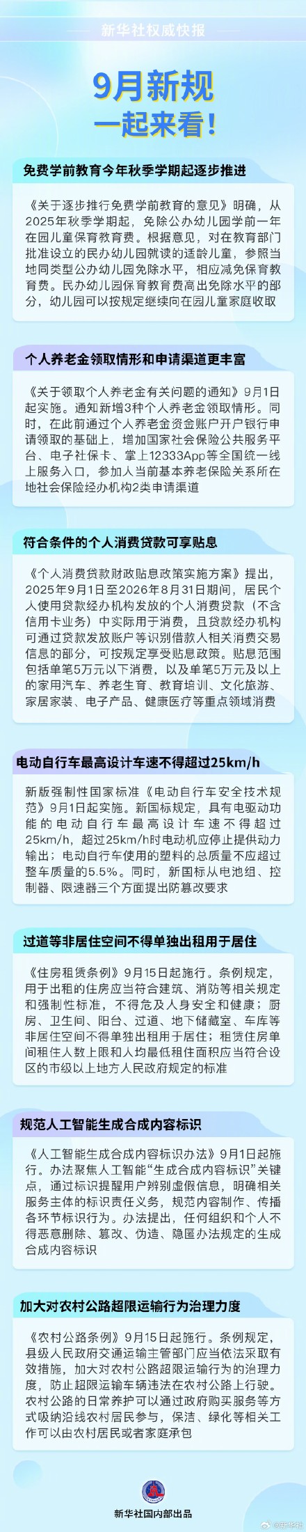 9月新规一起来看！