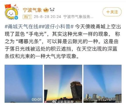 “这是传说中的鹊桥吗？”昨天傍晚江浙沪多地上空现“曙条”，看呆很多人