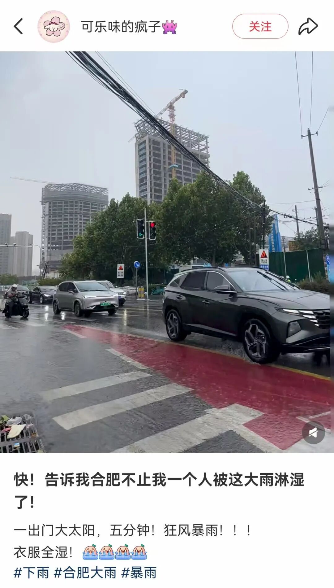 电闪雷鸣！合肥突降倾盆大雨！暴雨10级雷暴大风抵达安徽
