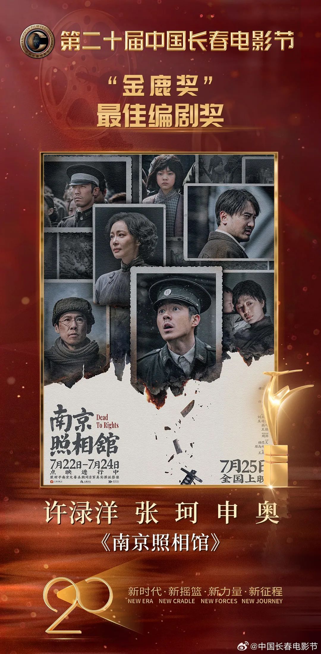 《南京照相馆》，斩获三项大奖！