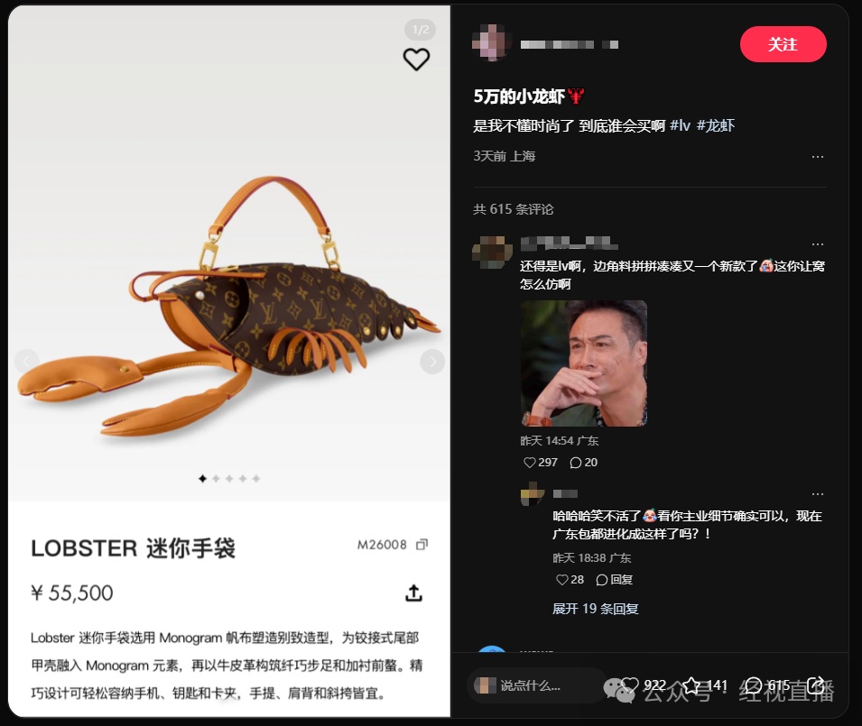 LV龙虾造型手袋售价55500元，官方称“背起来并不突兀”，网友：更像一只大蟑螂