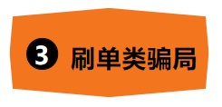 骗子也即将“开学”！公安部提醒！
