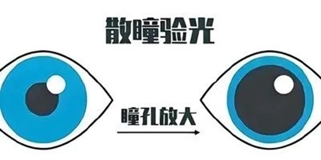 孩子配镜必散瞳？开学前，这件事情赶紧做！