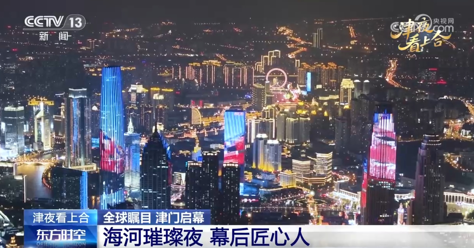 将城市变成“会客厅” 揭秘设计师为天津的夜晚准备的“神秘礼物” 将城市变成“会客厅” 揭秘设计师为天津的夜晚准备的“神秘礼物”