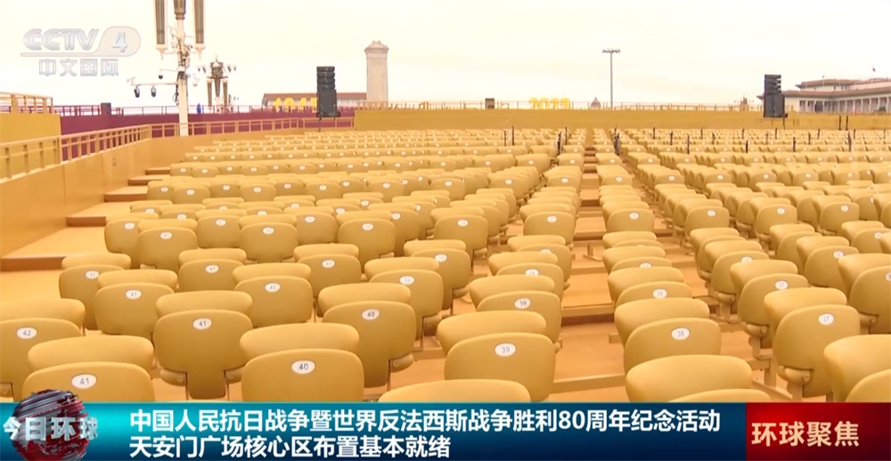共同期待9月3日！天安门广场核心区布置已基本就绪