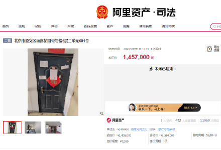 “死亡备注”法拍房145.7万元成交 经3次加价成交