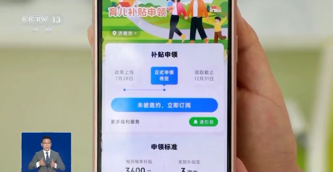 @宝爸宝妈 如何申领育儿补贴，操作流程来了→