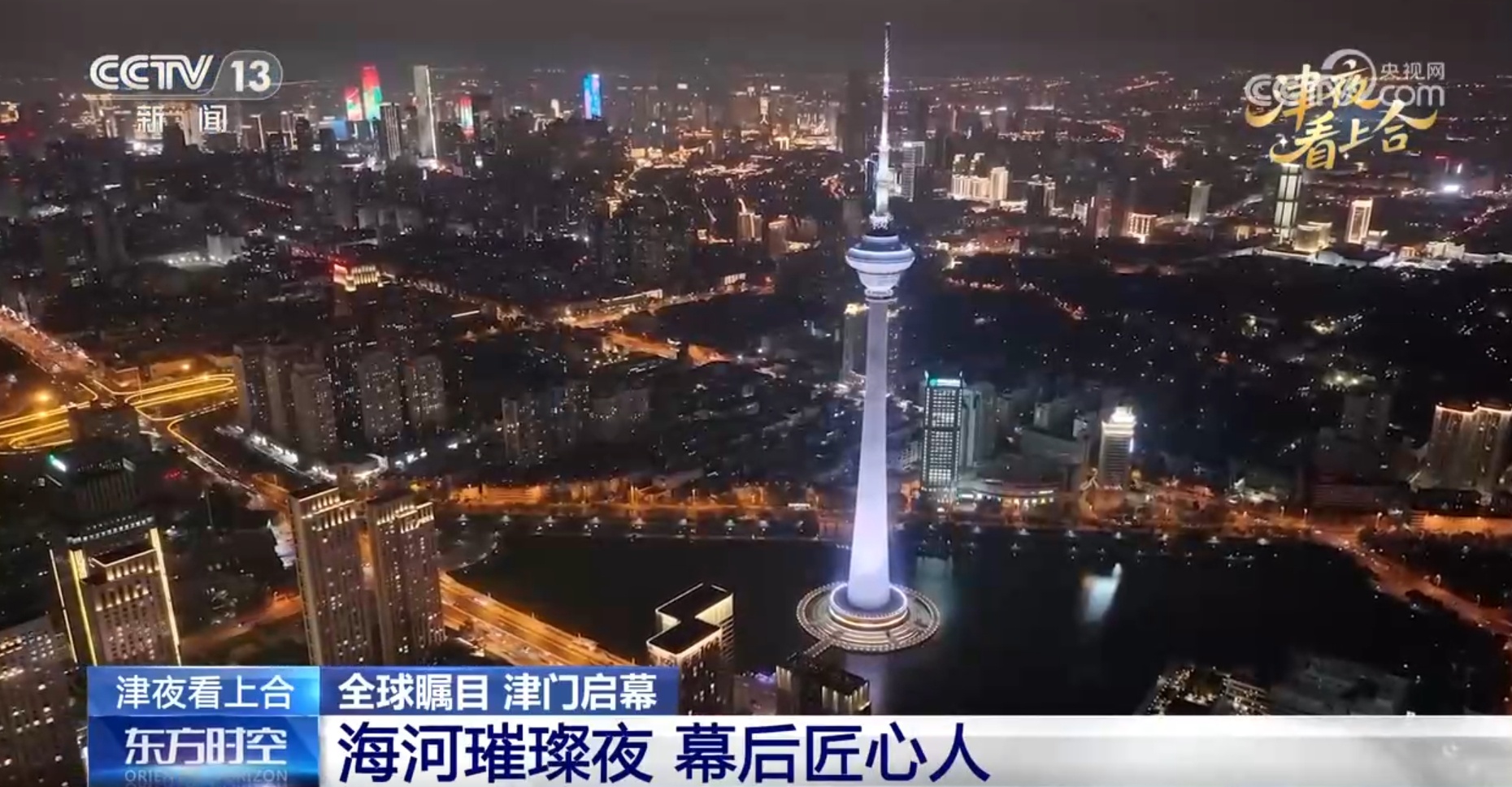 将城市变成“会客厅” 揭秘设计师为天津的夜晚准备的“神秘礼物” 将城市变成“会客厅” 揭秘设计师为天津的夜晚准备的“神秘礼物”