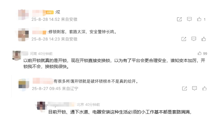 25元的开锁费变2000余元?网友惊了:套路太深 25元的开锁费变2000余元?网友惊了:套路太深