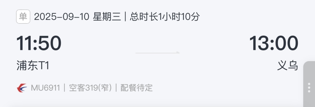 直飞！义乌将开通新航线
