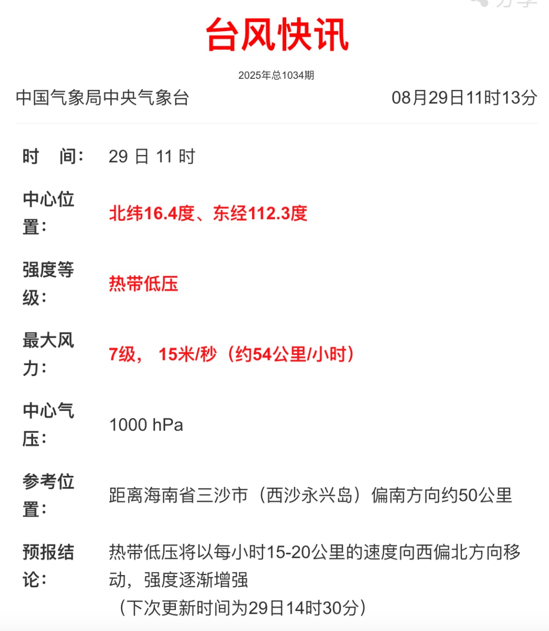 14号台风“蓝湖”或今天生成，登陆时间地点预报！厦门天气将……