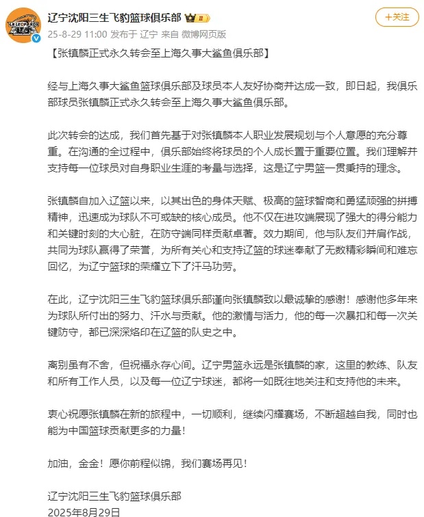 CBA重磅交易！上海男篮官宣张镇麟正式加盟，将身披77号球衣