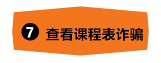 骗子也即将“开学”！公安部提醒！