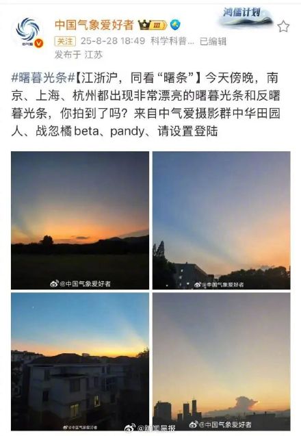 “这是传说中的鹊桥吗？”昨天傍晚江浙沪多地上空现“曙条”，看呆很多人