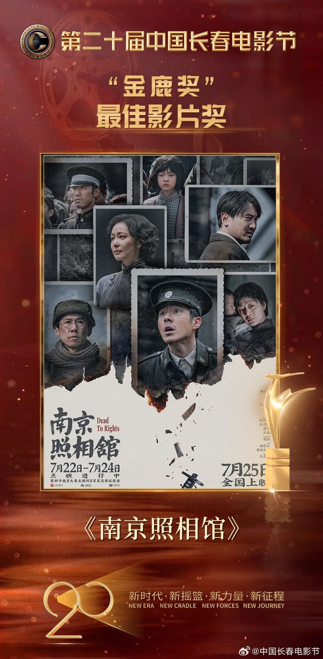 《南京照相馆》，斩获三项大奖！