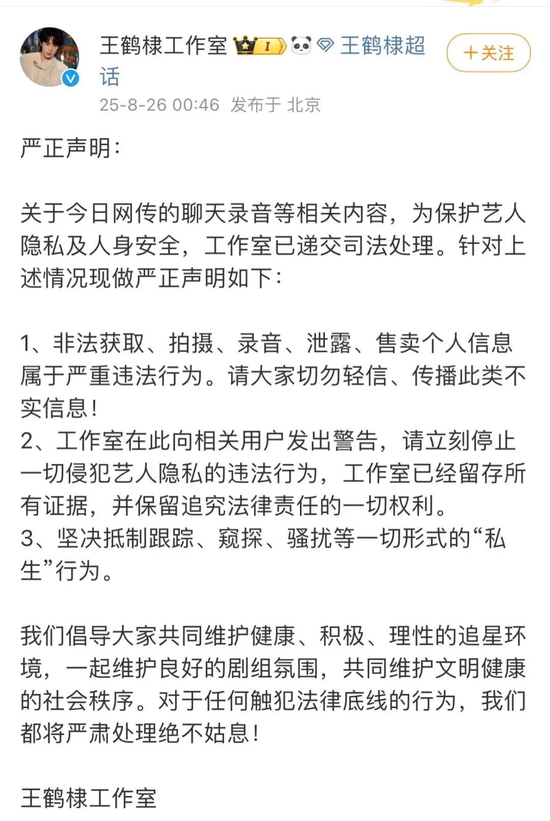 演员王鹤棣：不接受任何形式的和解与调解