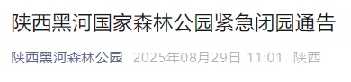 西安两景区紧急闭园公告！陕西发布灾害性天气预报！局地强降水+大风雷暴→