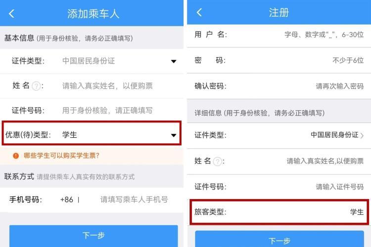 @大学新生 乘火车没有学生证也能买学生票 攻略收好