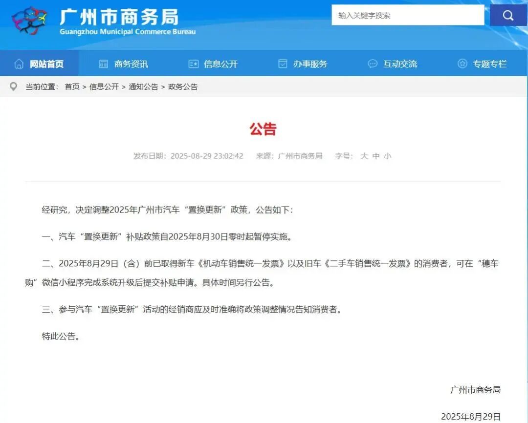 2025年广州市汽车“置换更新”政策调整