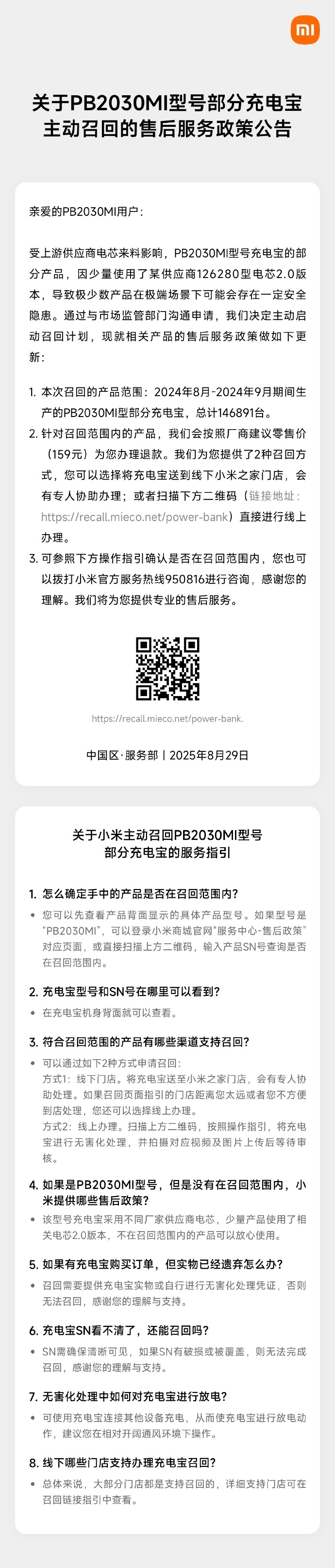 小米宣布：召回！超14万台！