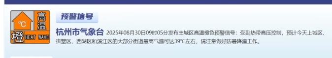 再坚持一下！杭州官宣降温