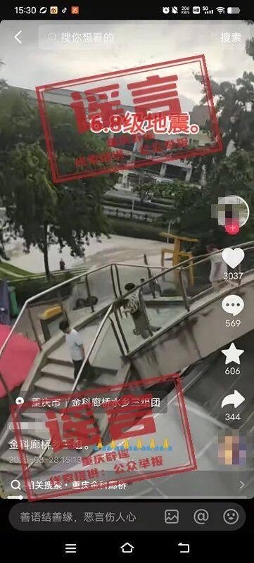 网传“金科廊桥水乡6.8级地震”系谣言