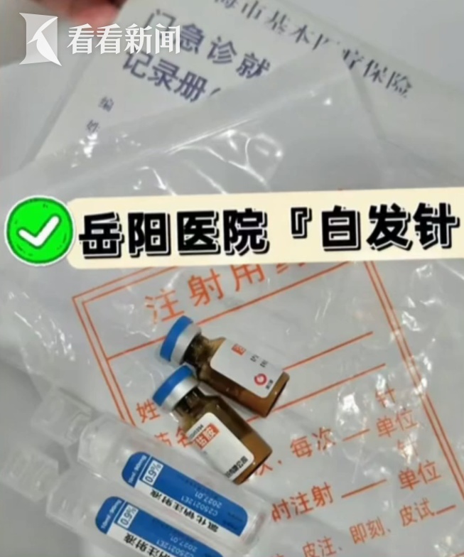 “白发针”爆火，知名女演员也在用！医生提醒