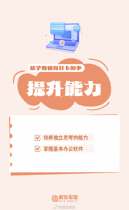 新学期即将开启！9图送给开学的你