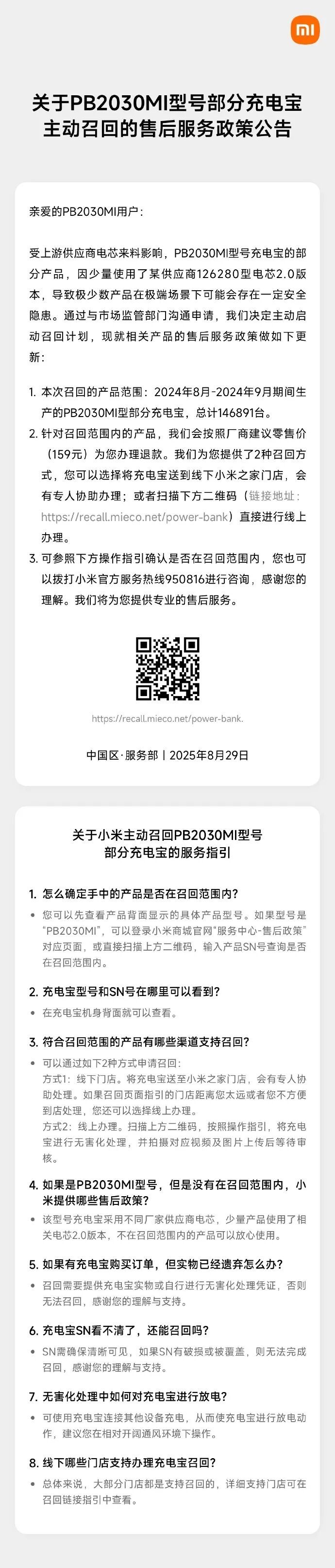 快自查!小米发布公告:召回超14万台充电宝 快自查!小米发布公告:召回超14万台充电宝