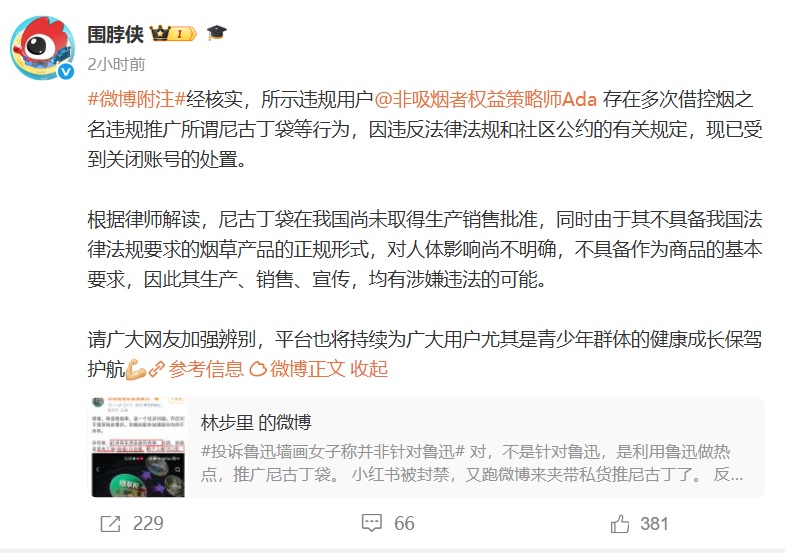 投诉“鲁迅夹烟墙画”当事人，被封号