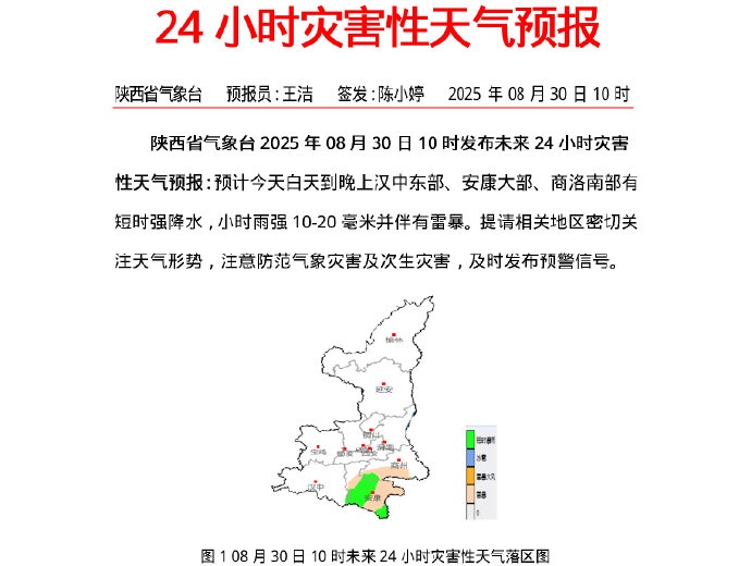 西安两景区紧急闭园公告！陕西发布灾害性天气预报！局地强降水+大风雷暴→