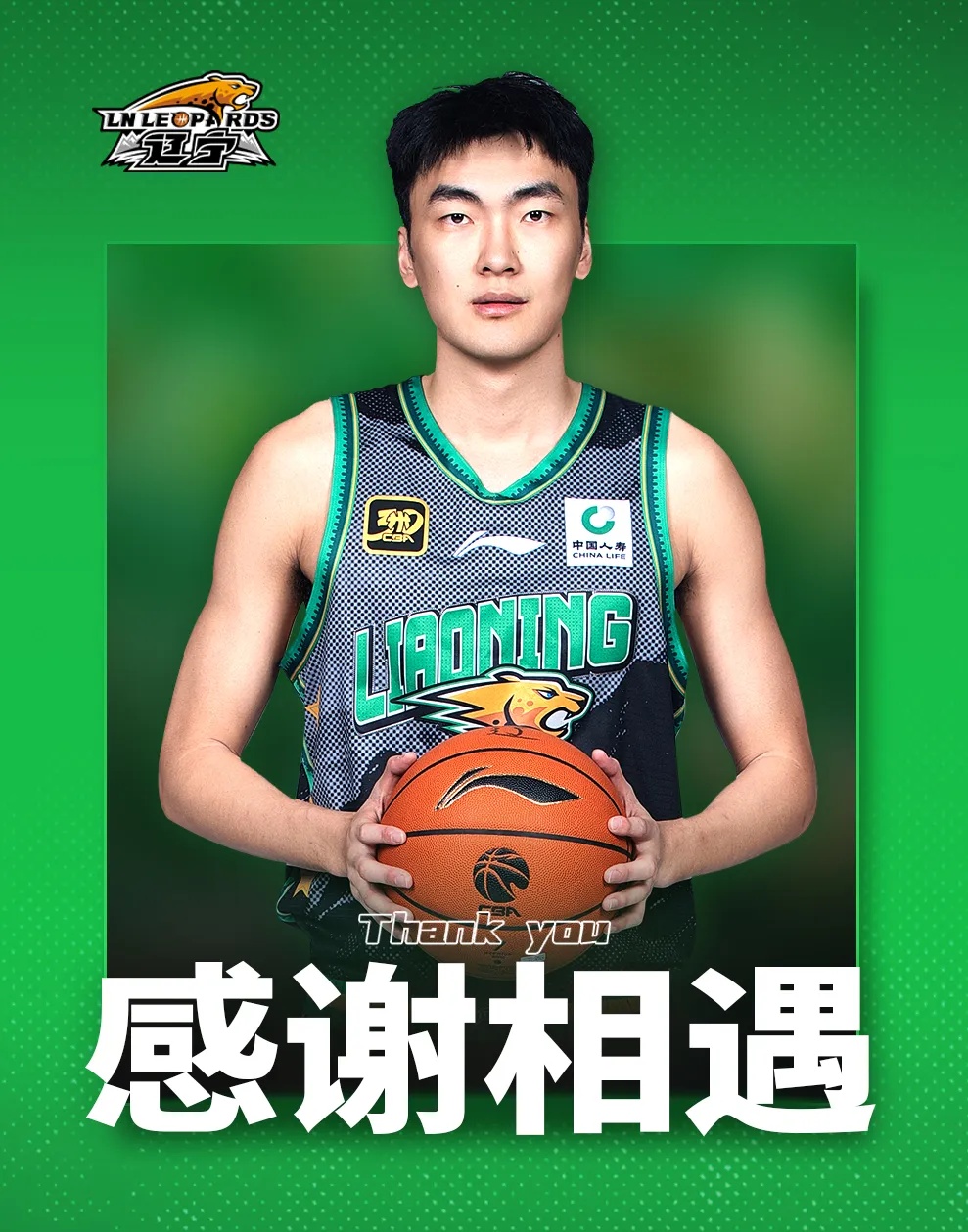 辽篮官宣：欢迎姜宇星！