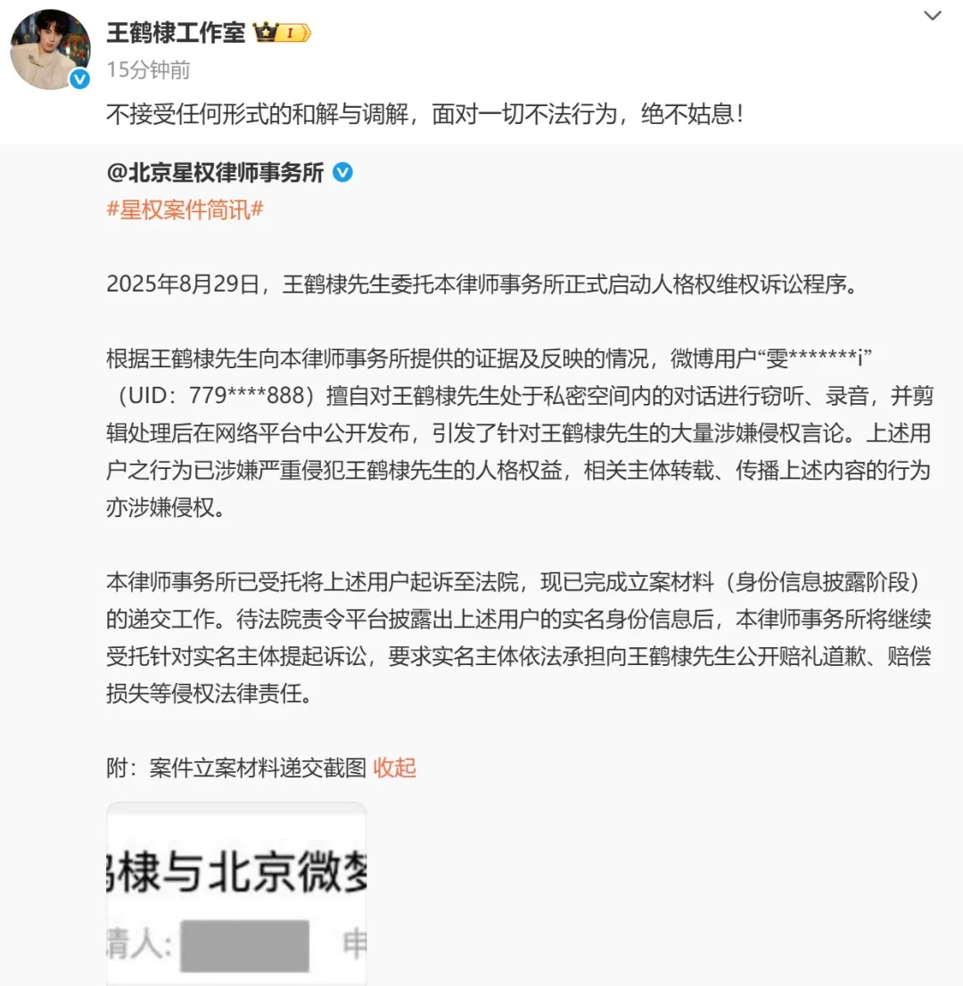 演员王鹤棣：不接受任何形式的和解与调解